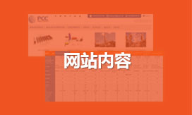  全方位定位、拓展網(wǎng)站架構(gòu)跟產(chǎn)品維度