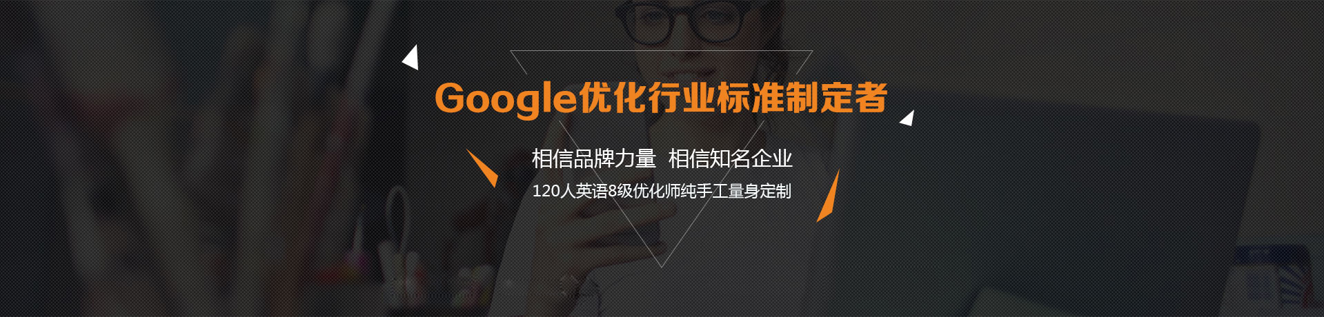 信馬 Google優(yōu)化